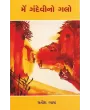 Me Fandevi No Galo By Satish Vyas