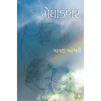 Meghadambar by Mavji Maheshwari