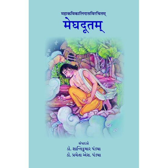 Meghdutam – Mahakavikalidasvirchitam (Sampurna) By Various Authors