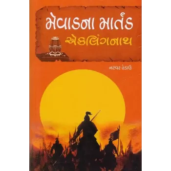 Mevad Na Martand Eklingnath By Natwar Hedau