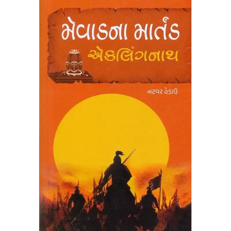 Mevad Na Martand Eklingnath By Natwar Hedau