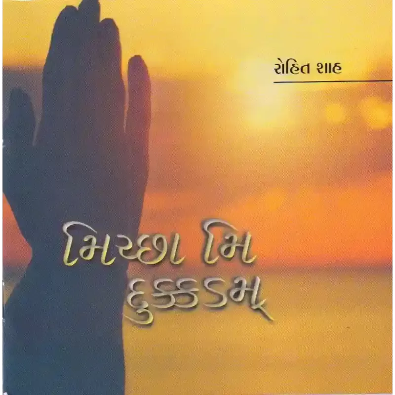 Michchhami Dukkdam By Rohit Shah