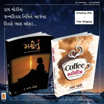 Mahotu : Coffee Stories (Combo Offer) By Raam Mori