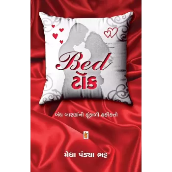 New Life New Vision (Gujarati) By Dr. Kalpana Dave