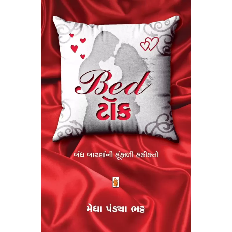 New Life New Vision (Gujarati) By Dr. Kalpana Dave