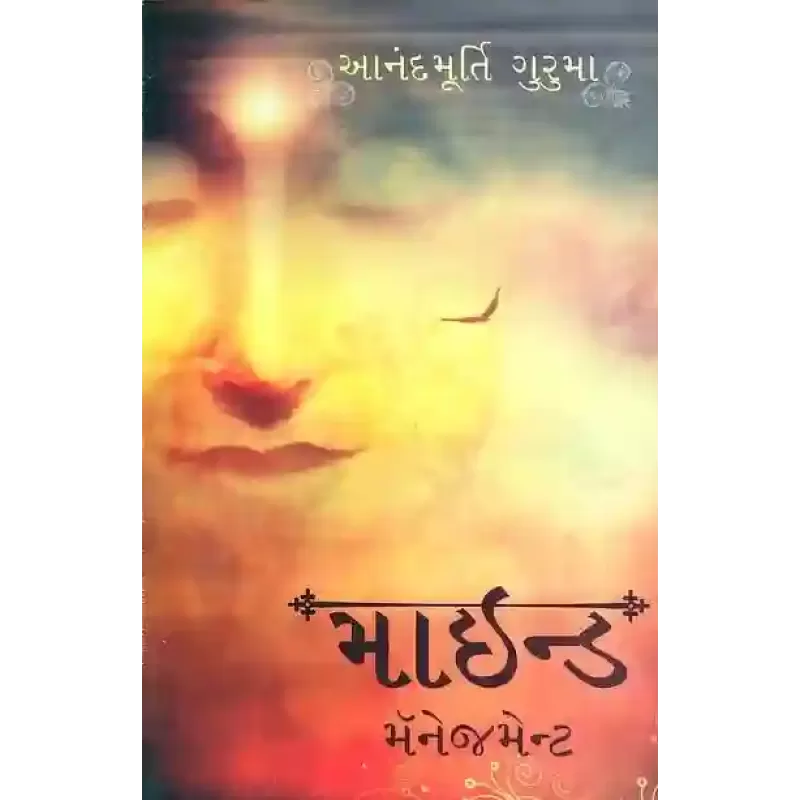 Mind Management By Anandmurti Guruma