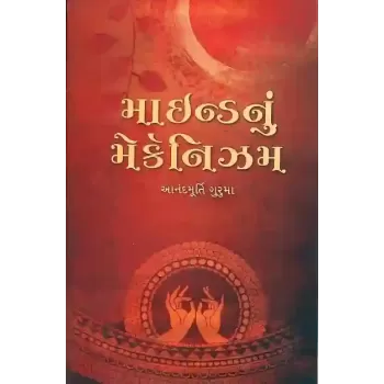 Mind Nu Mechanism By Anandmurti Guruma