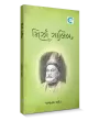 Mirza Ghalib By Parshottam Rathod