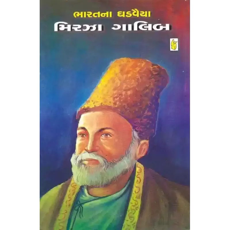 Mirza Galib By Dharna Sheth