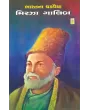 Mirza Galib By Dharna Sheth