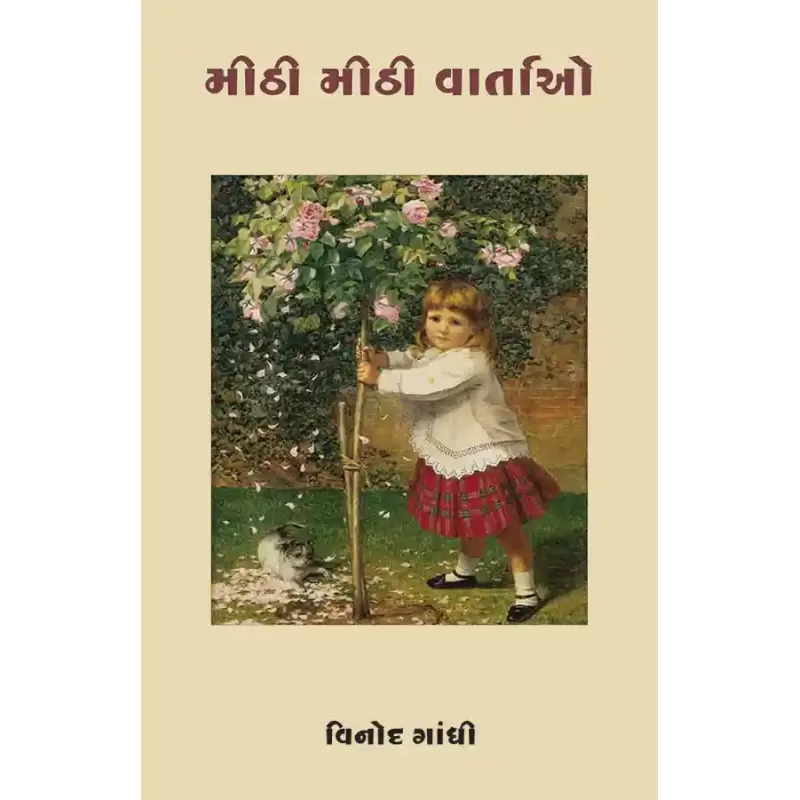 Mithi Mithi Vartao By Vinod Gandhi