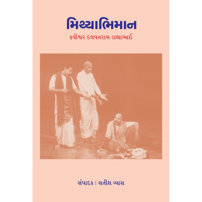 Mithyabhiman By Kavishvar Dalapatram Dahyabhai | Shree Pustak Mandir | Kavishvar Dalapatram Dahyabhai