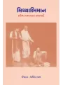 Mithyabhiman By Kavishvar Dalapatram Dahyabhai