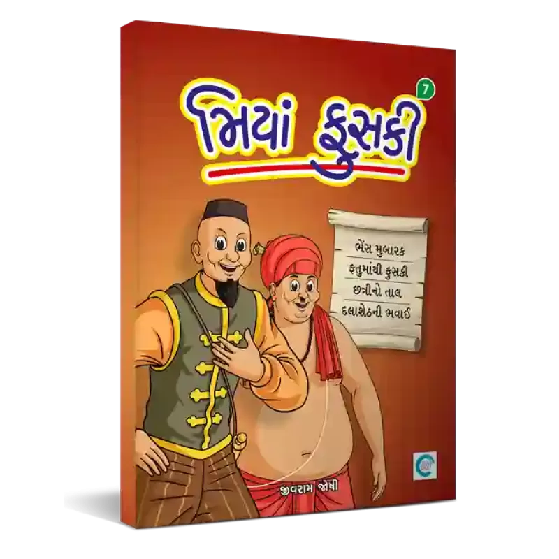 Miya Fuski - 7 By Jivram Joshi