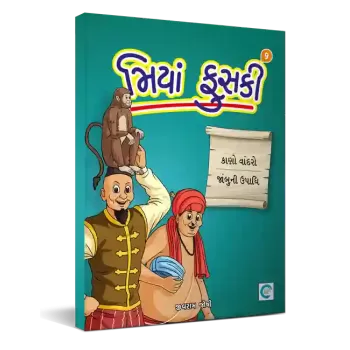 Miya Fuski - 9 By Jivram Joshi