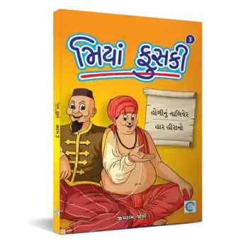 Miya Fuski - 3 By Jivram Joshi