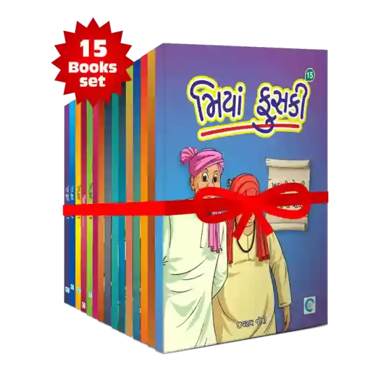 Miya Fuski (1 to 15) complete set By Jivram Joshi