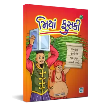 Miya Fuski - 13 By Jivram Joshi