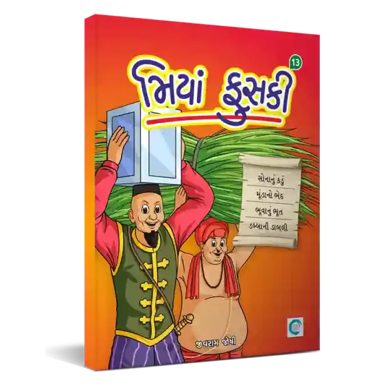 Miya Fuski - 13 By Jivram Joshi