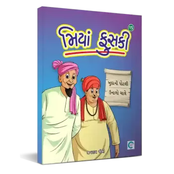 Miya Fuski - 15 By Jivram Joshi