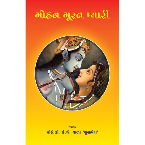 Mohan Murat Pyari By Prof. Dr. K. J. Vala 'Sulabhesh'