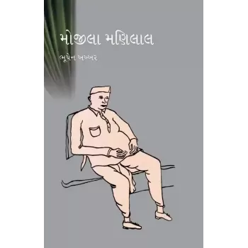 Mojila Manilal By Bhupen Khakhkhar