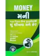 Money Par Na Vishwa Na Shreshth Pustako Ma Thi Shu Shikhva Male Chhe ? By Darshali Soni