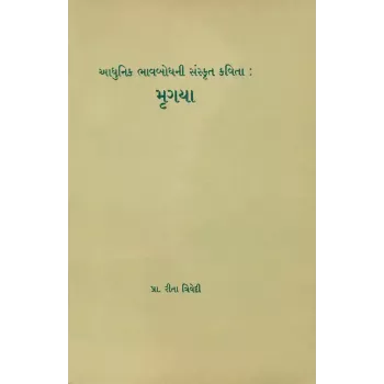 Mrugaya – Adhunik Bhavbodhni Sanskrut Kavita By Dr. Rita Trivedi
