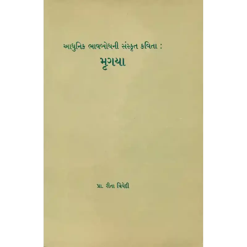 Mrugaya – Adhunik Bhavbodhni Sanskrut Kavita By Dr. Rita Trivedi
