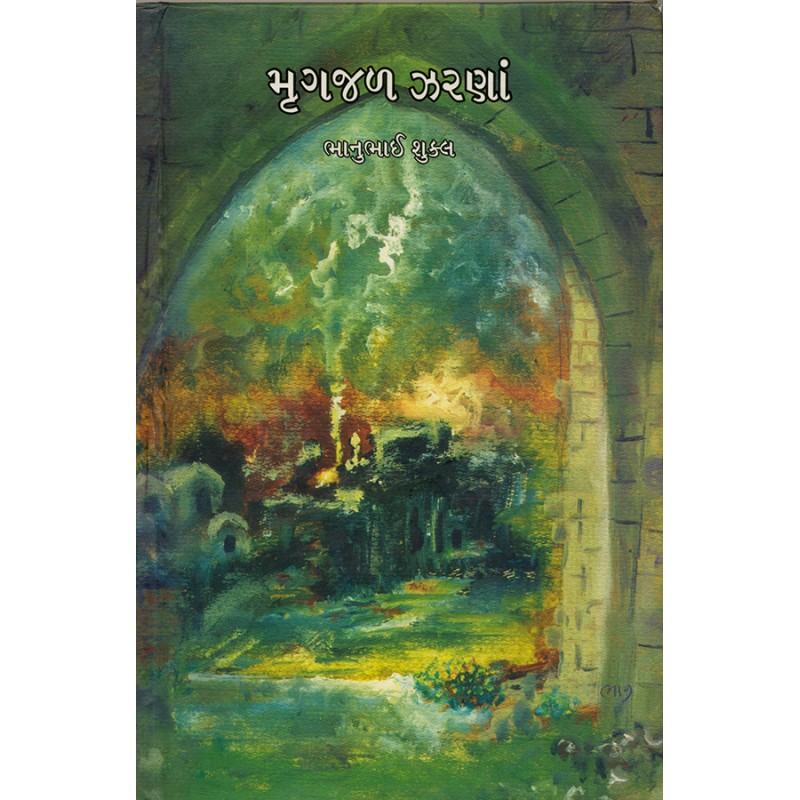 Mrugjal Zarana By Bhanubhai Shukla | Shree Pustak Mandir | Bhanubhai Shukla