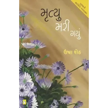 Mrutyu Mari Gayu By Usha Sheth