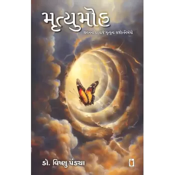 Mrutyumoh by Dr. Vishnu Pandya