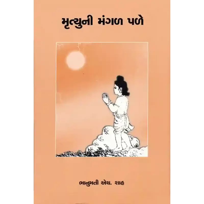 Mrutyuni Mangal Pale By Dr. Bhanumati H. Shah