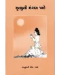 Mrutyuni Mangal Pale By Dr. Bhanumati H. Shah