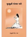 Mrutyuni Mangal Pale By Dr. Bhanumati H. Shah