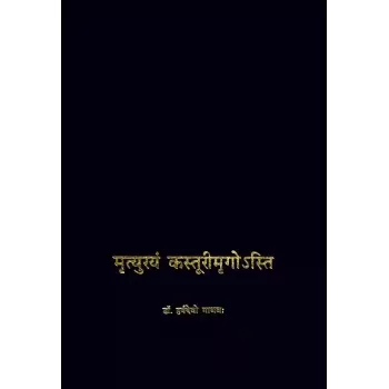 Mrutyurayam Kasturimrugoasti By Dr. Harshdev Madhav