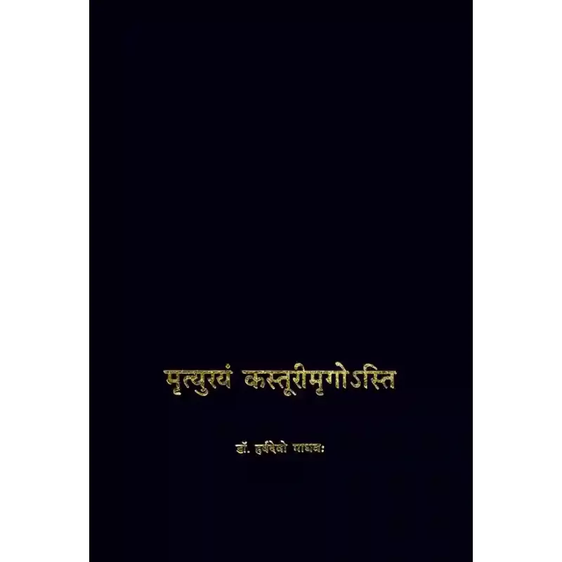 Mrutyurayam Kasturimrugoasti By Dr. Harshdev Madhav