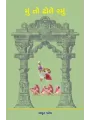 Mu To Dhole Ramu By Dr. Amrut Patel