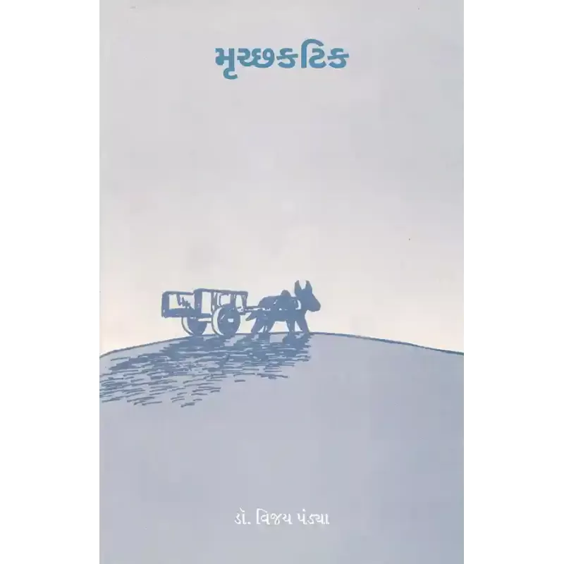 Muchchakatik By Dr. Vijay Pandya