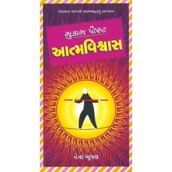Mukam Post Aatmavishwas By Heta Bhushan
