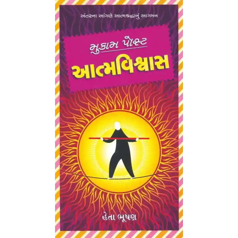 Mukam Post Aatmavishwas By Heta Bhushan