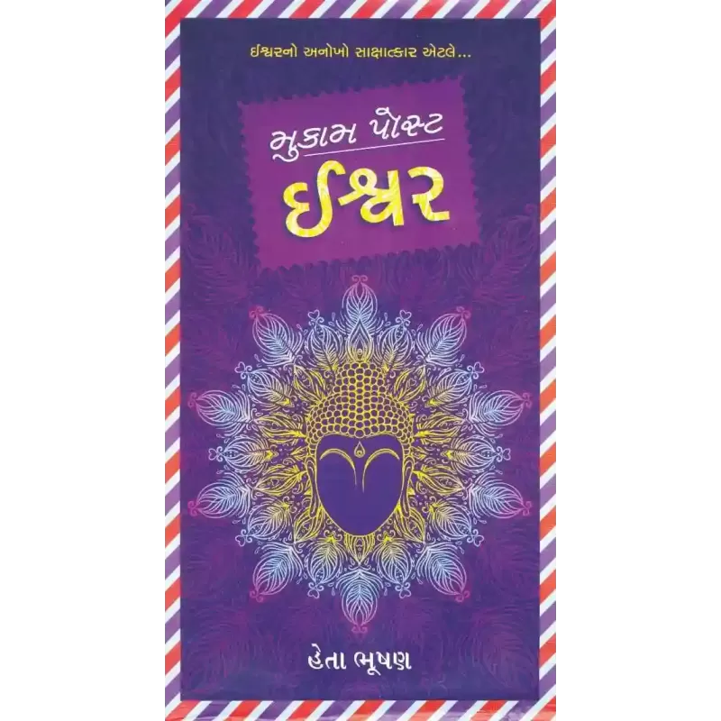 Mukam Post Ishwar By Heta Bhushan