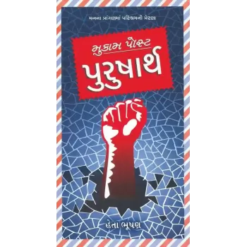 Mukam Post Purusharth By Heta Bhushan