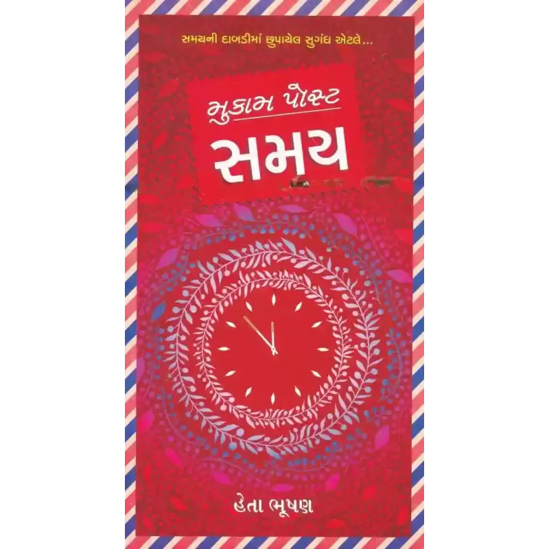 Mukam Post Samay By Heta Bhushan