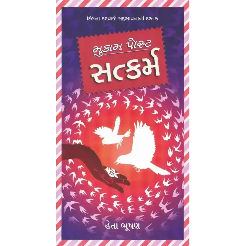 Mukam Post Satkarma By Heta Bhushan