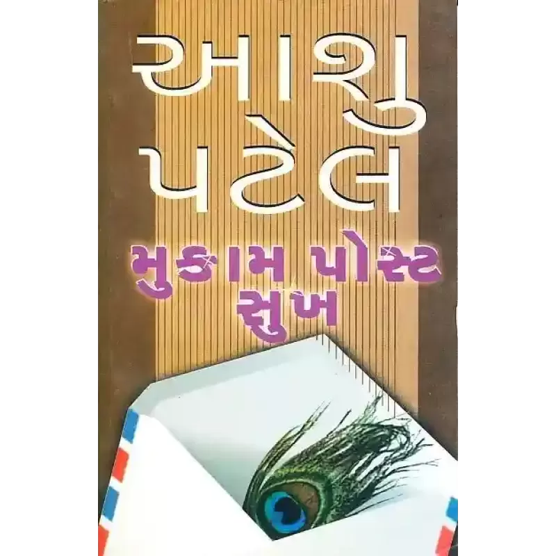 Mukam Post Sukh By Aashu Patel