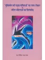 ‘Muktibodh Ki Pramukh Kavitao’ Ka Rachna-Vidhan  aur  Jatil Samvednao Ka Shilpbodh By Prof. Girish Chandra Pal
