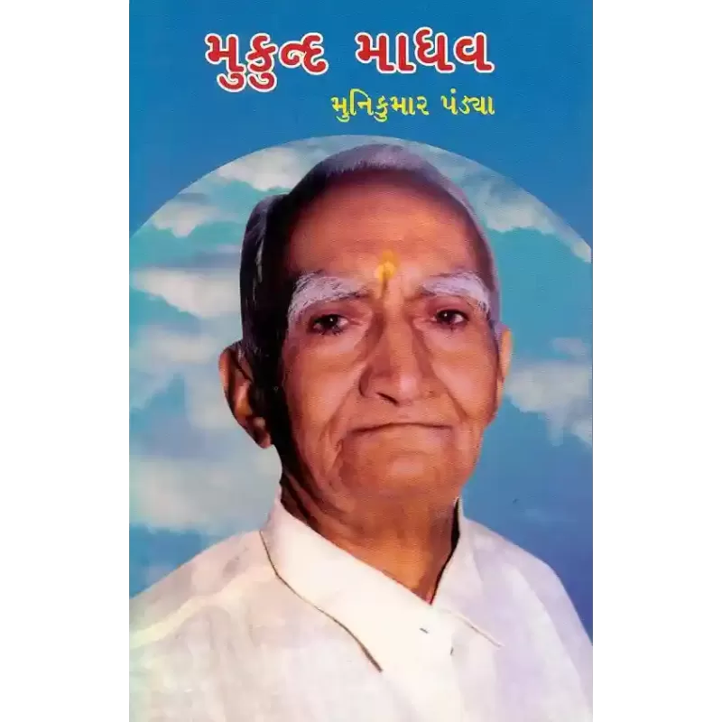 Mukund Madhav By Munikumar Pandya