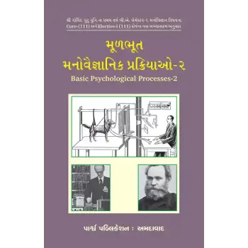 Mulbhut Manovaigyanik Prakriyao-2 By Prof. Dr. M. K. Thakar, Prof. Dr. Rizvana Saiyed