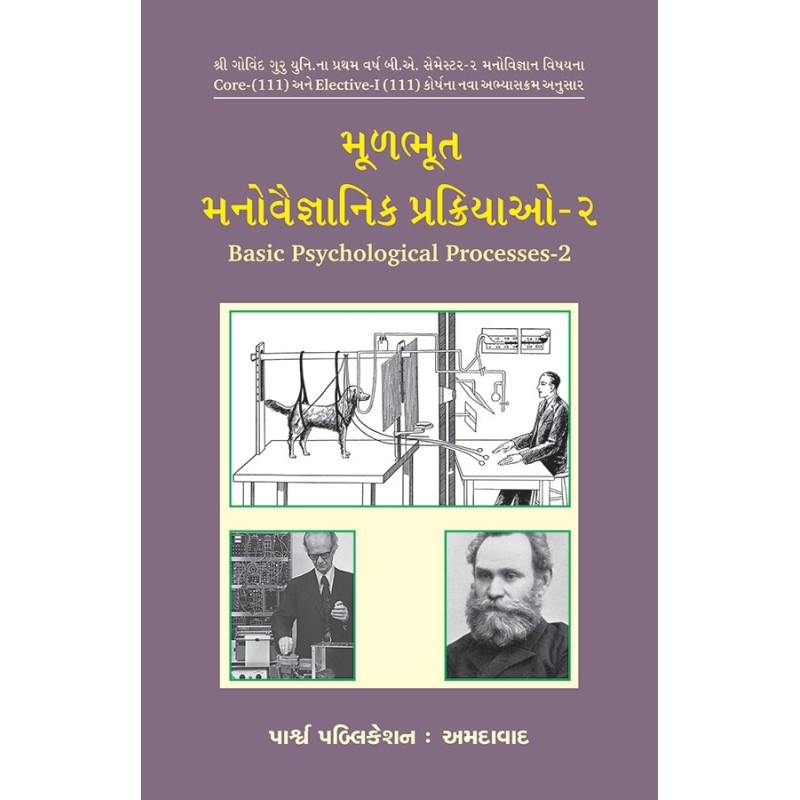 Mulbhut Manovaigyanik Prakriyao-2 By Various Authors | Shree Pustak Mandir | Various Authors